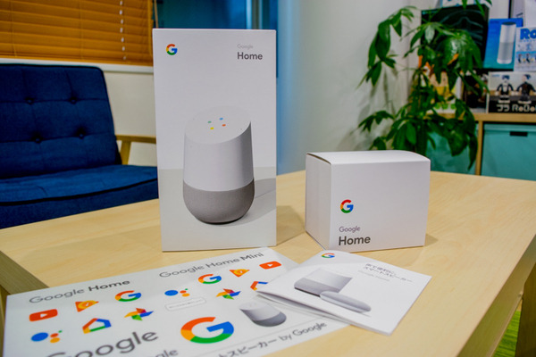 【写真レポート】本日発売「Google Home」開封の儀！ そして海外版と並べてみた。日本語版との違いは？