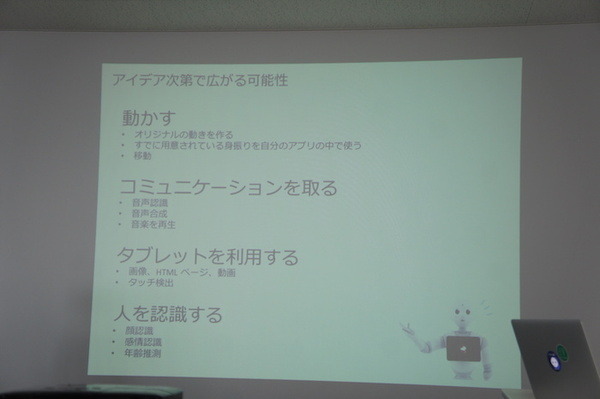 【密着】史上最大Pepperハッカソンの「特大ペッパソン」に行ってきた。その2（1日目：API提供企業 ソフトバンクロボティクス（アルデバラン）） #‎MA11‬