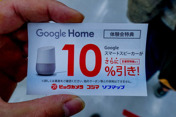 【写真レポート】本日発売の「Google Home」をビックカメラ有楽町店で買ってきた！ 2台セットが超お買い得