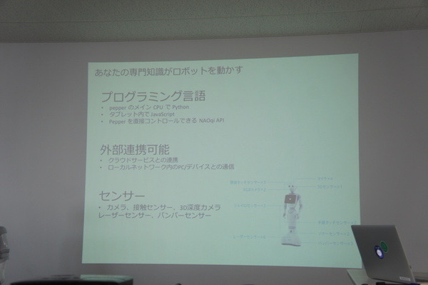 【密着】史上最大Pepperハッカソンの「特大ペッパソン」に行ってきた。その2（1日目：API提供企業 ソフトバンクロボティクス（アルデバラン）） #‎MA11‬