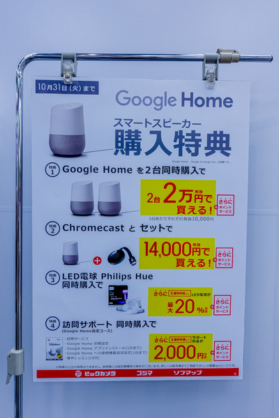 【写真レポート】本日発売の「Google Home」をビックカメラ有楽町店で買ってきた！ 2台セットが超お買い得