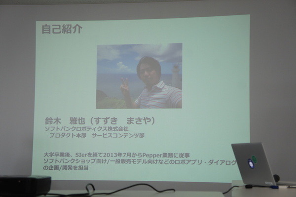 【密着】史上最大Pepperハッカソンの「特大ペッパソン」に行ってきた。その3（1日目：API提供企業 ソフトバンクロボティクス） #‎MA11‬