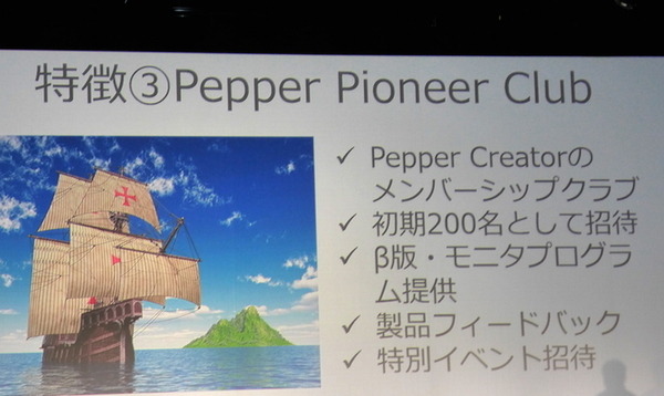 Pepperの開発者モデル、ついに3年の契約期間終了。一般販売モデルの料金プランに