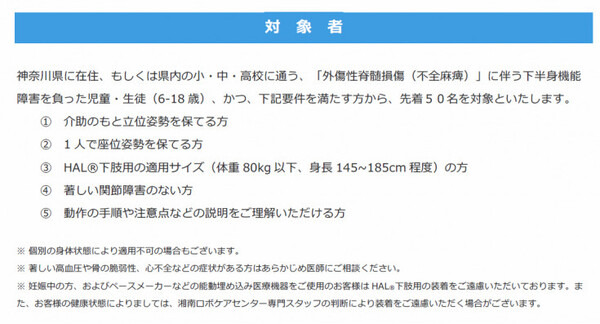 サイバーダインとAIGが脊損受傷の小中高生を対象にロボットスーツHALを使った「歩行機能向上促進プログラム」を神奈川で実施！あきらめを希望に変える