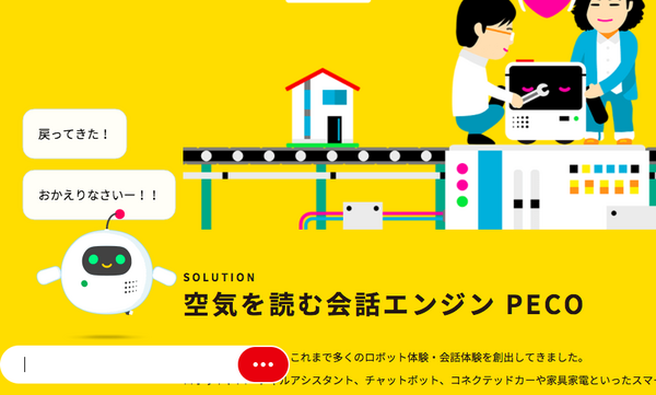 1→10Robotics、空気を読む会話エンジン「PECO」を開発。ロボット、スマートデバイス、チャットボットへ提供