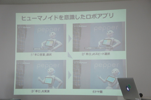 【密着】史上最大Pepperハッカソンの「特大ペッパソン」に行ってきた。その3（1日目：API提供企業 ソフトバンクロボティクス） #‎MA11‬