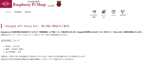 DIYのGoogle Home互換機「AIY Projects Voice Kit」が3,000円で国内販売へ！