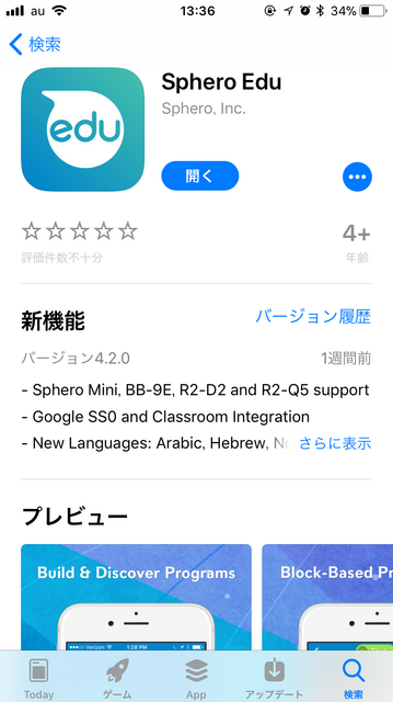 【Sphero Mini開発】「スフィロ ミニ」の開発に挑戦！ アプリを使って簡単にJavaScriptのプログラムが作れる!?