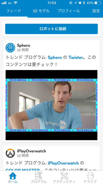 【Sphero Mini開発】「スフィロ ミニ」の開発に挑戦！ アプリを使って簡単にJavaScriptのプログラムが作れる!?