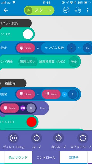 【Sphero Mini開発】「スフィロ ミニ」の開発に挑戦！ アプリを使って簡単にJavaScriptのプログラムが作れる!?