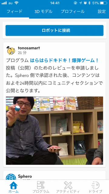 【Sphero Mini開発】「スフィロ ミニ」の開発に挑戦！ アプリを使って簡単にJavaScriptのプログラムが作れる!?