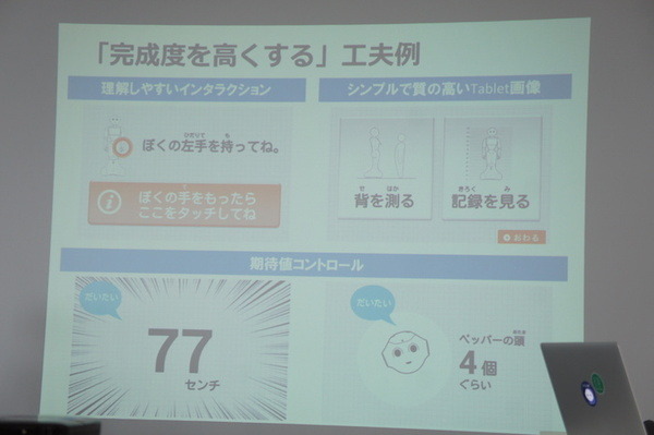 【密着】史上最大Pepperハッカソンの「特大ペッパソン」に行ってきた。その3（1日目：API提供企業 ソフトバンクロボティクス） #‎MA11‬