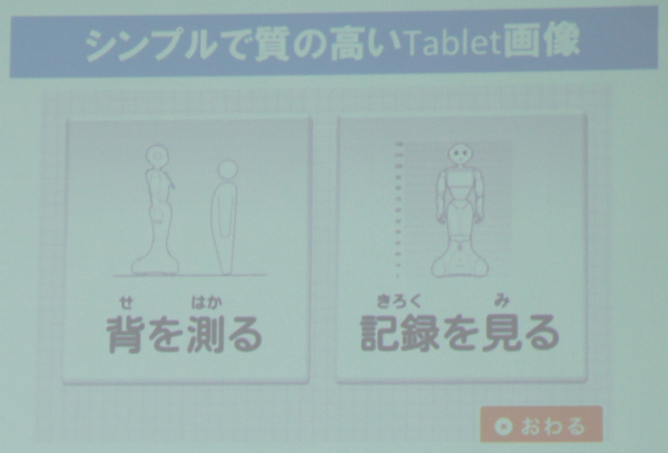 【密着】史上最大Pepperハッカソンの「特大ペッパソン」に行ってきた。その3（1日目：API提供企業 ソフトバンクロボティクス） #‎MA11‬