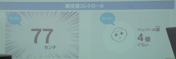 【密着】史上最大Pepperハッカソンの「特大ペッパソン」に行ってきた。その3（1日目：API提供企業 ソフトバンクロボティクス） #‎MA11‬