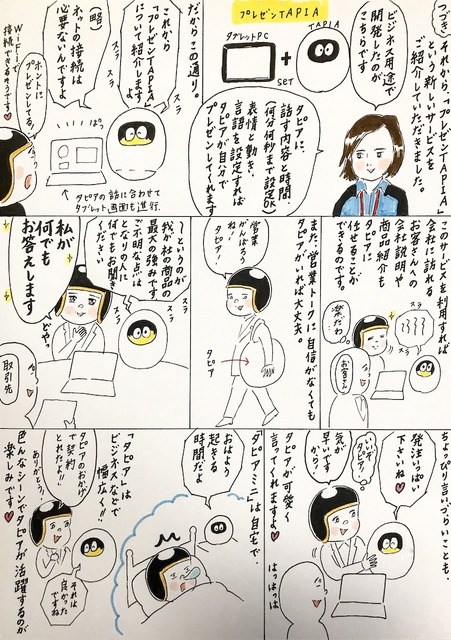 【EBIのマンガ連載：ロボットはこわくない vol.54】MJIさんの新オフィスにお邪魔してきた（後編）