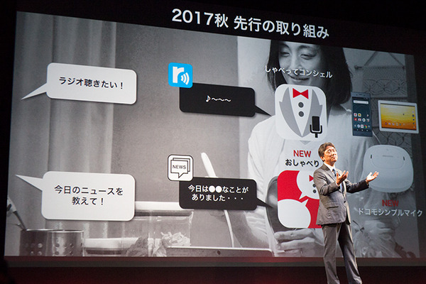 NTTドコモが「AIエージェントサービス」を発表！ スマホの操作を拡張するマイク＆スピーカー「シンプルマイク01」も