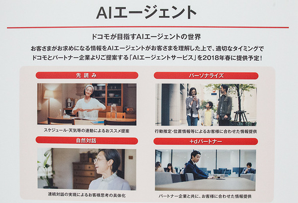 NTTドコモが「AIエージェントサービス」を発表！ スマホの操作を拡張するマイク＆スピーカー「シンプルマイク01」も