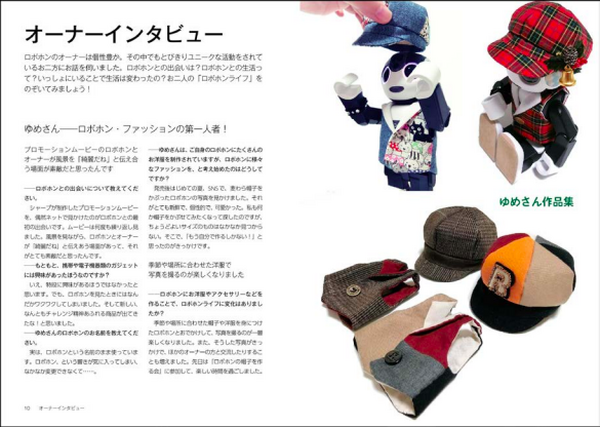 ロボット電話「ロボホン」初の書籍化！ 「ロボホンといっしょ。」が発行