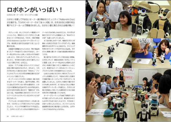 ロボット電話「ロボホン」初の書籍化！ 「ロボホンといっしょ。」が発行