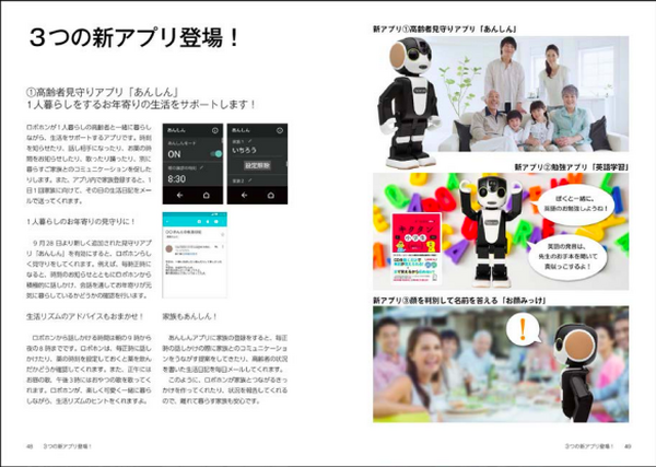 ロボット電話「ロボホン」初の書籍化！ 「ロボホンといっしょ。」が発行