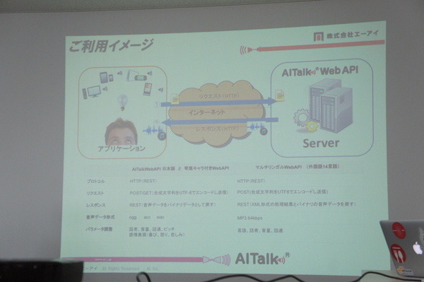 【密着】史上最大Pepperハッカソンの「特大ペッパソン」に行ってきた。その4（1日目：API提供企業 エーアイ、KDDI ウェブコミュニケーションズ） #‎MA11‬