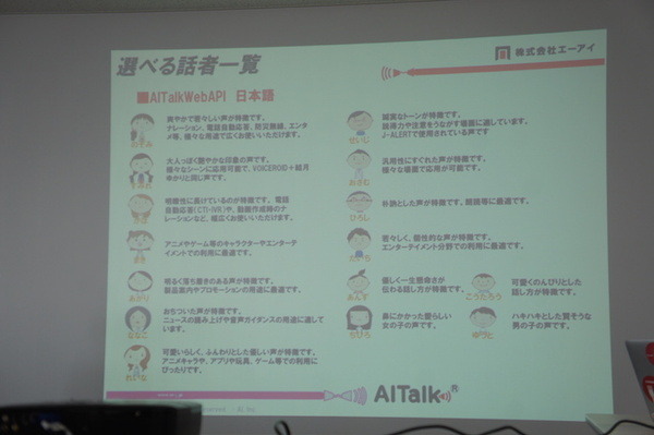 【密着】史上最大Pepperハッカソンの「特大ペッパソン」に行ってきた。その4（1日目：API提供企業 エーアイ、KDDI ウェブコミュニケーションズ） #‎MA11‬