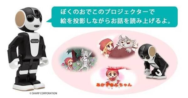 ロボホンアプリに「絵本」が登場！ 開発はロボホン開発認定パートナーのトランスコスモス
