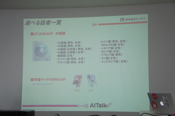 【密着】史上最大Pepperハッカソンの「特大ペッパソン」に行ってきた。その4（1日目：API提供企業 エーアイ、KDDI ウェブコミュニケーションズ） #‎MA11‬