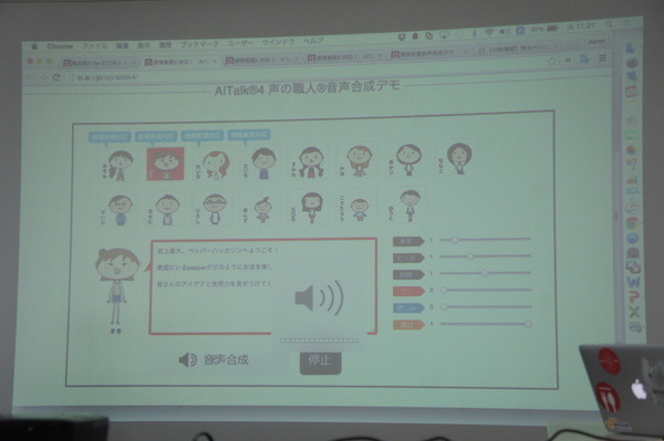 【密着】史上最大Pepperハッカソンの「特大ペッパソン」に行ってきた。その4（1日目：API提供企業 エーアイ、KDDI ウェブコミュニケーションズ） #‎MA11‬