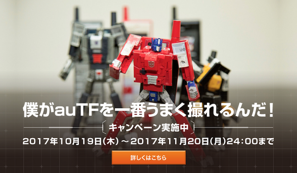 【トランスフォーマー】「INFOBAR OPTIMUS PRIME(NISHIKIGOI)」が届いたので開封してみた！【auTF】