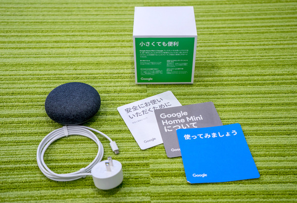 Google Home Mini 国内販売開始！まずは開封の儀