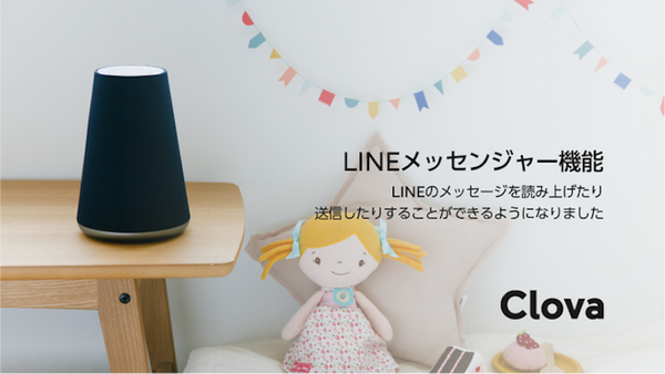 LINE Clova WAVE、新作CM放映開始！機能も日々追加中！