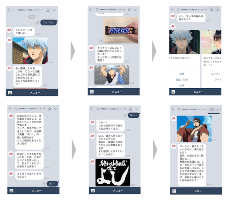 【銀魂】LINEアカウント「万事屋銀ちゃんAI相談室 by スニッカーズ」が人気