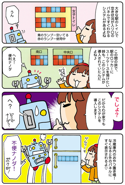【連載マンガ ロボクン vol.55】コインロッカー・システム