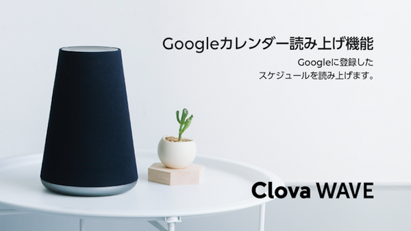 【Clova】LINE Waveがアップデート、ラジオ機能・カレンダー機能など追加！