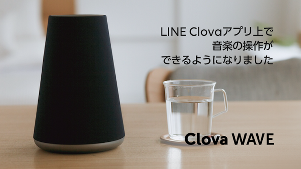 【Clova】LINE Waveがアップデート、ラジオ機能・カレンダー機能など追加！