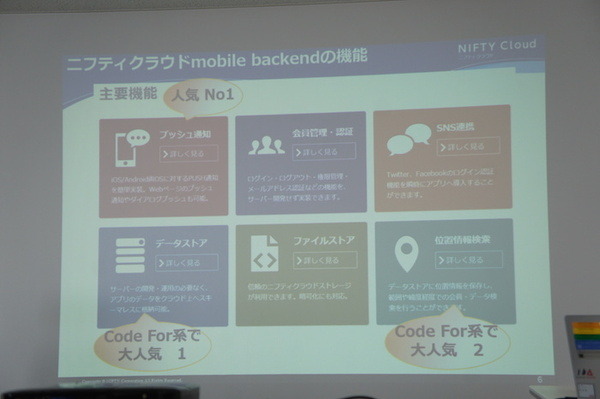 【密着】史上最大Pepperハッカソンの「特大ペッパソン」に行ってきた。その5（1日目：API提供企業 ニフティ、日本マイクロソフト） #‎MA11‬