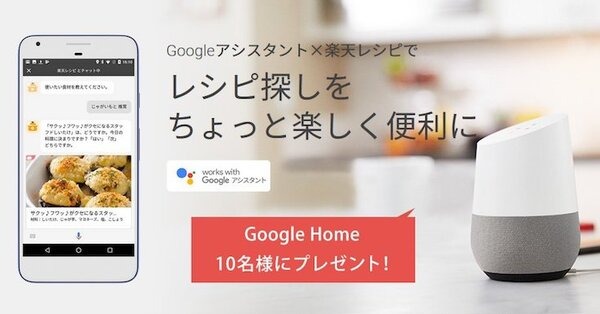 【Google Assistant】日本語で使えるGoogle Home向けアシスタント対応Action（アプリ）総まとめ！