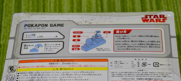 エポック社のポカポンゲーム「スター・ウォーズ R2-D2 vs R2-Q5」レビュー！