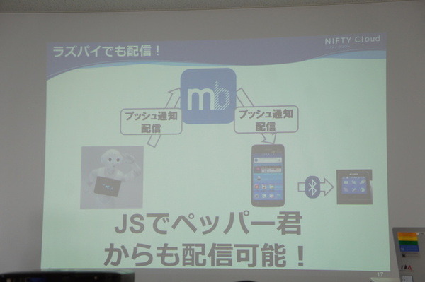 【密着】史上最大Pepperハッカソンの「特大ペッパソン」に行ってきた。その5（1日目：API提供企業 ニフティ、日本マイクロソフト） #‎MA11‬