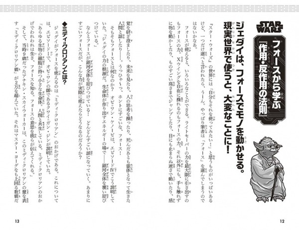 「Xウイングに乗るときは、カップ麺を食べると命取り」空想科学読本がスター・ウォーズとコラボ