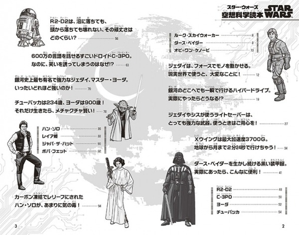 「Xウイングに乗るときは、カップ麺を食べると命取り」空想科学読本がスター・ウォーズとコラボ
