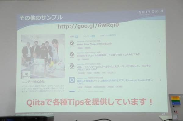 【密着】史上最大Pepperハッカソンの「特大ペッパソン」に行ってきた。その5（1日目：API提供企業 ニフティ、日本マイクロソフト） #‎MA11‬