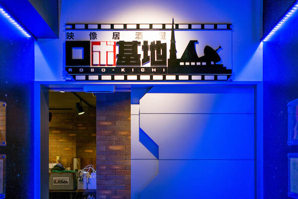 【戦士たちの中立酒場】 「映像居酒屋 ロボ基地」フォトレポート！ by ロボスタカメラ部