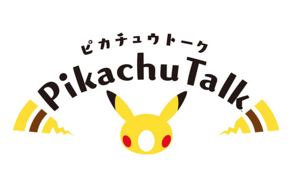ポケモンがスマートスピーカー向けスキル「ピカチュートーク」を年内リリースへ！