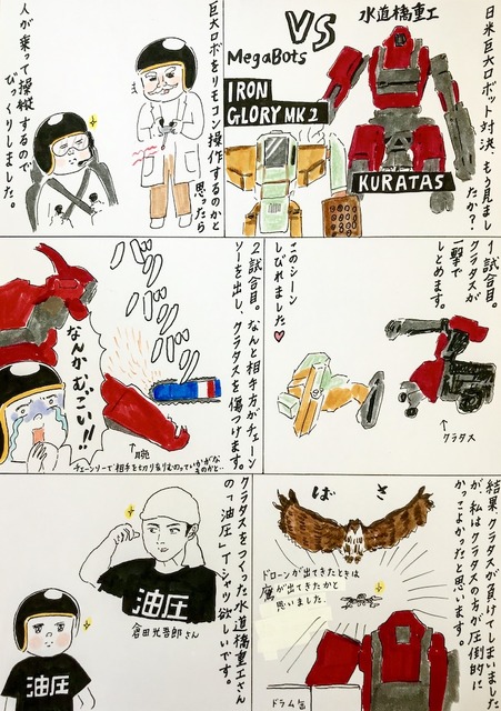 【EBIのマンガ連載：ロボットはこわくない vol.55】日米巨大ロボット対決を見た