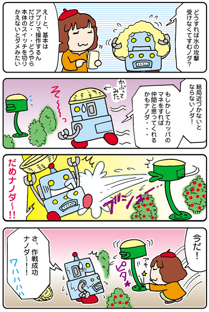 【連載マンガ ロボクン vol.57】ガーデニング・ロボ vs ロボクン　その2.