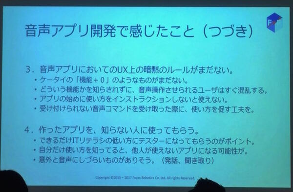 デジハリ「サービスロボティクス専攻」修了生と講師たちの交流イベント「ロボトーク vol.1」が開催