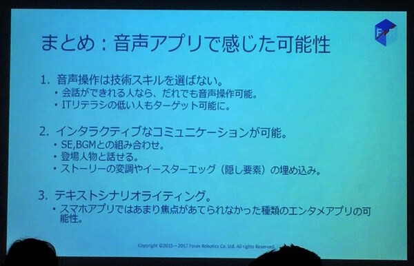 デジハリ「サービスロボティクス専攻」修了生と講師たちの交流イベント「ロボトーク vol.1」が開催