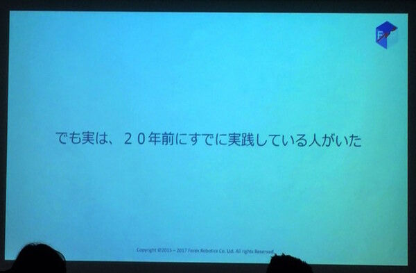 デジハリ「サービスロボティクス専攻」修了生と講師たちの交流イベント「ロボトーク vol.1」が開催